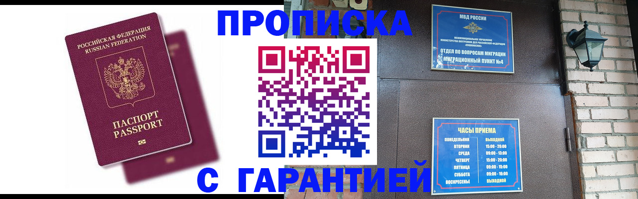 прописка гарантия в Зеленодольске